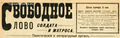 Заглавие газеты «Свободное слово солдата и матроса».jpg