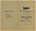 Ведомость об успехах, поведении, внимании и прилежании ученика Ревельского городского мужского коммерческого училища.jpg