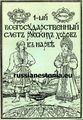 Обложка сборника, посвященного 1-му Всегосударственному слету русских хоров в Нарве.jpg