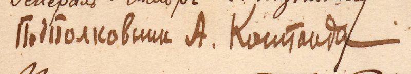 Файл:Автограф Костанда А.А..JPG