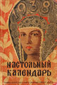 Обложка настольного календаря на 1938 год, изданного Тартуским отделом СРУВвЭ.JPG