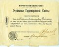 Удостоверение Уткину Николаю Александровичу на право ношения знака об окончании Отдельных гардемаринских классов.jpg