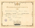 Похвальный лист ученицы Ревельских 4-го и 5-го городских женских начальных училищ Эльвины Яновны Кристин, 6.06.1908.jpg
