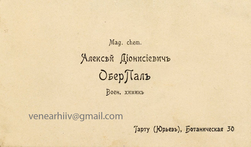 Файл:Визитная карточка Оберпала Алексея Дионисьевича.jpg