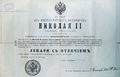 Свидетельство Императорского Юрьевского университета о признании Н. Горомулинского достойным степени лекаря с отличием, 14.07.1904.jpg