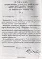 Приказ Главнокомандующего Войсками Северо-Западного Фронта и Военного Министра № 55 от 12.09.1919.jpg