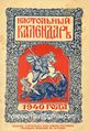 Обложка настольного календаря на 1940 год, изданного Тартуским отделом СРУВвЭ.jpg