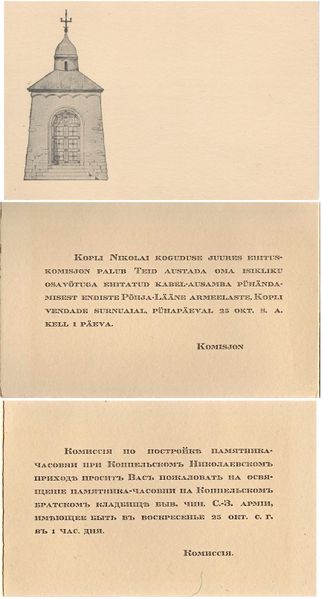 Файл:Приглашение на освящение Георгиевской часовни.jpg