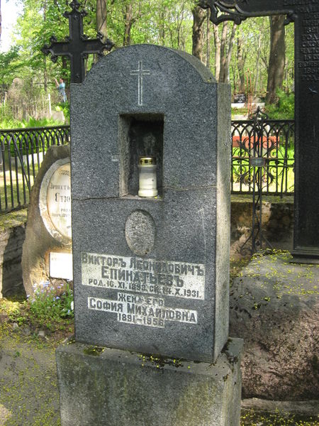 Файл:Надгробие на могиле В.Л. Епинатьева.JPG