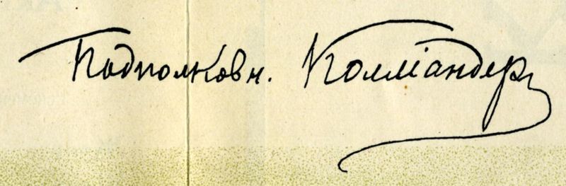 Файл:Автограф подполковника Коллиандера З.В..jpg