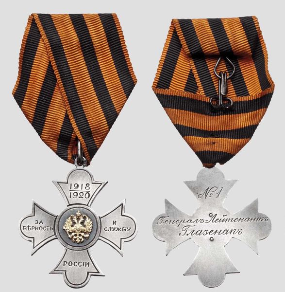 Файл:Крест «За верность и службу России 1918 - 1920», принадлежавший генерал-лейтенанту Глазенапу.jpg