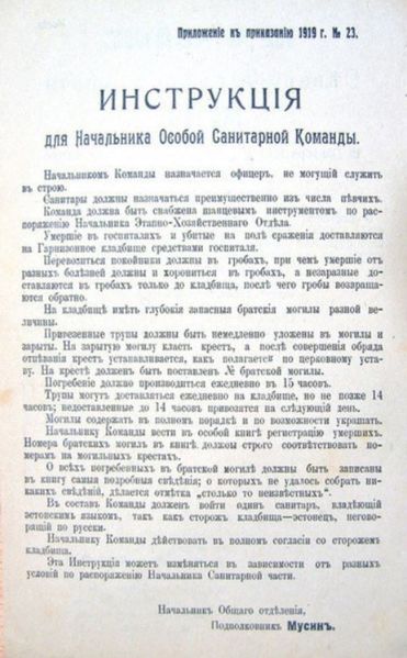 Файл:Приложение к приказанию Северо-Западной армии № 23 от 15.12.1919. Инструкция для начальника Особой санитарной команды.jpg