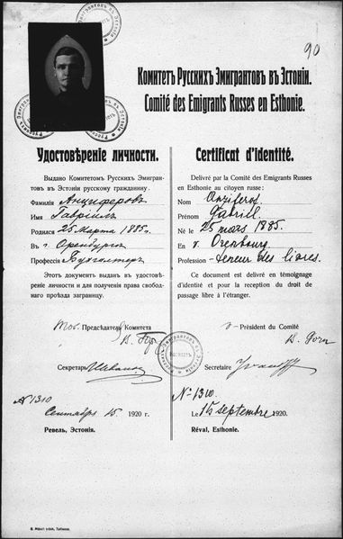 Файл:Удостоверение личности, выданное Комитетом русских эмигрантов в Эстонии Анциферову Гавриилу Михайловичу.jpg