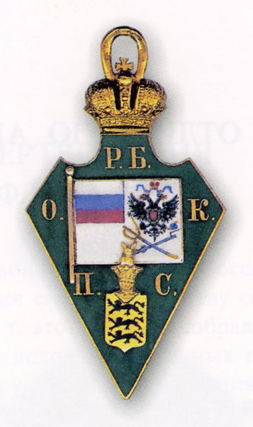 Файл:Жетон Ревельской бригады Пограничной стражи.jpg