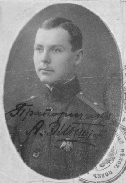 Файл:Прапорщик Эйнштейн Александр Александрович.jpg