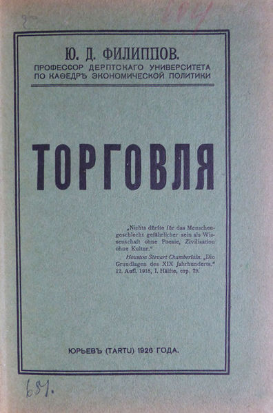 Файл:Обложка книги Ю.Д. Филиппова «Торговля».jpg