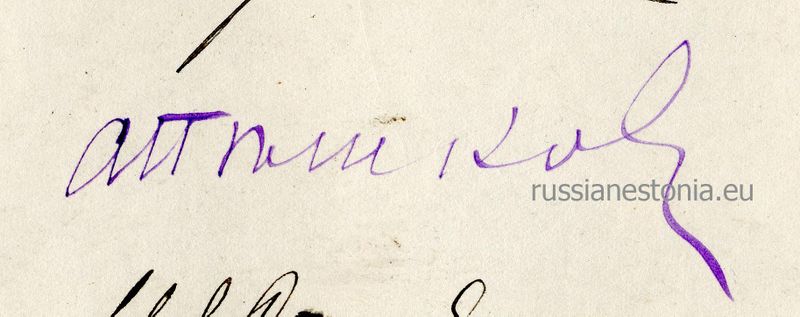 Файл:Автограф Пешкова А.С..jpg