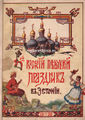 Обложка сборника, посвященного 2-му Всегосударственному слету русских хоров в Петсери (рисунок С. Бюнтинг).jpg