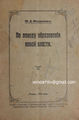 Обложка брошюры Ю.Д. Филиппова «По поводу образования новой власти».jpg
